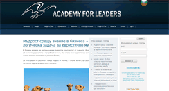 Desktop Screenshot of academy-for-leaders.bg